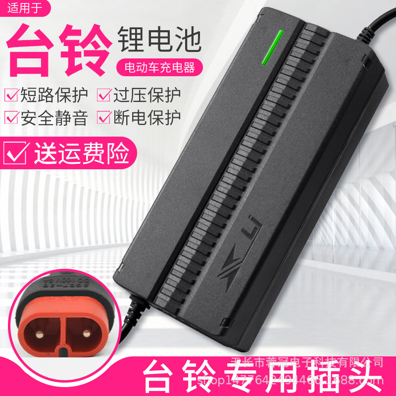 台铃锂电池充电器锂离子48V2A3A54.6V快充云插卡农DC方孔非原装