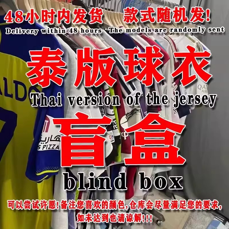 Football Jerseys Blind Box Fan Version Player Version Short and Long Sleeve Clearance Sale Special Offer Messi C. Ronaldo Plus Size Large Sizes