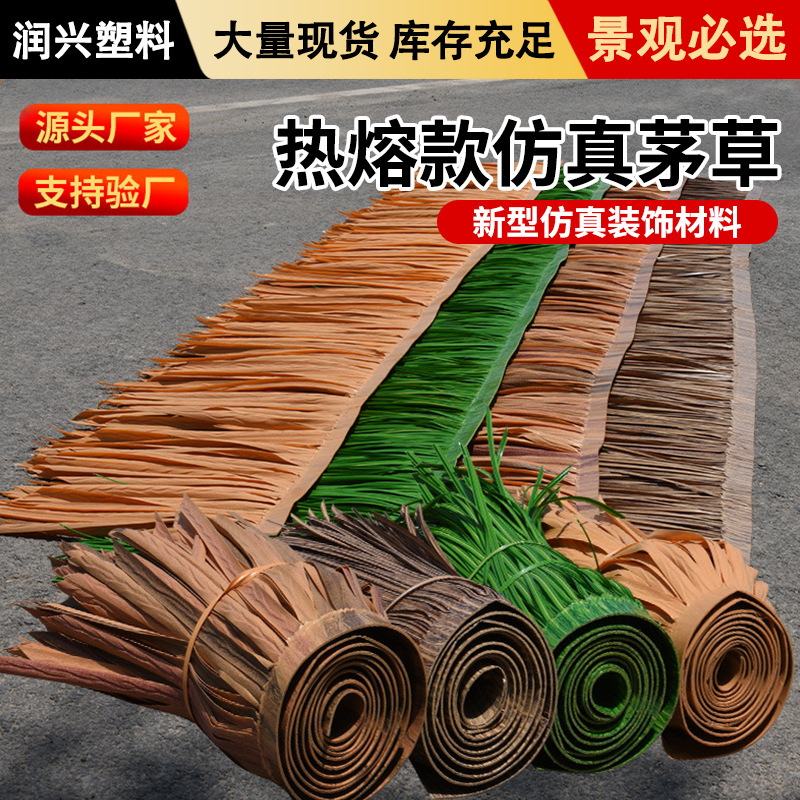 Roof Pavilion Outdoor Decoration Simulated Plastic Thatch Scenic Spot Decoration Fake Straw Wholesale Hot Melt Simulated Thatch