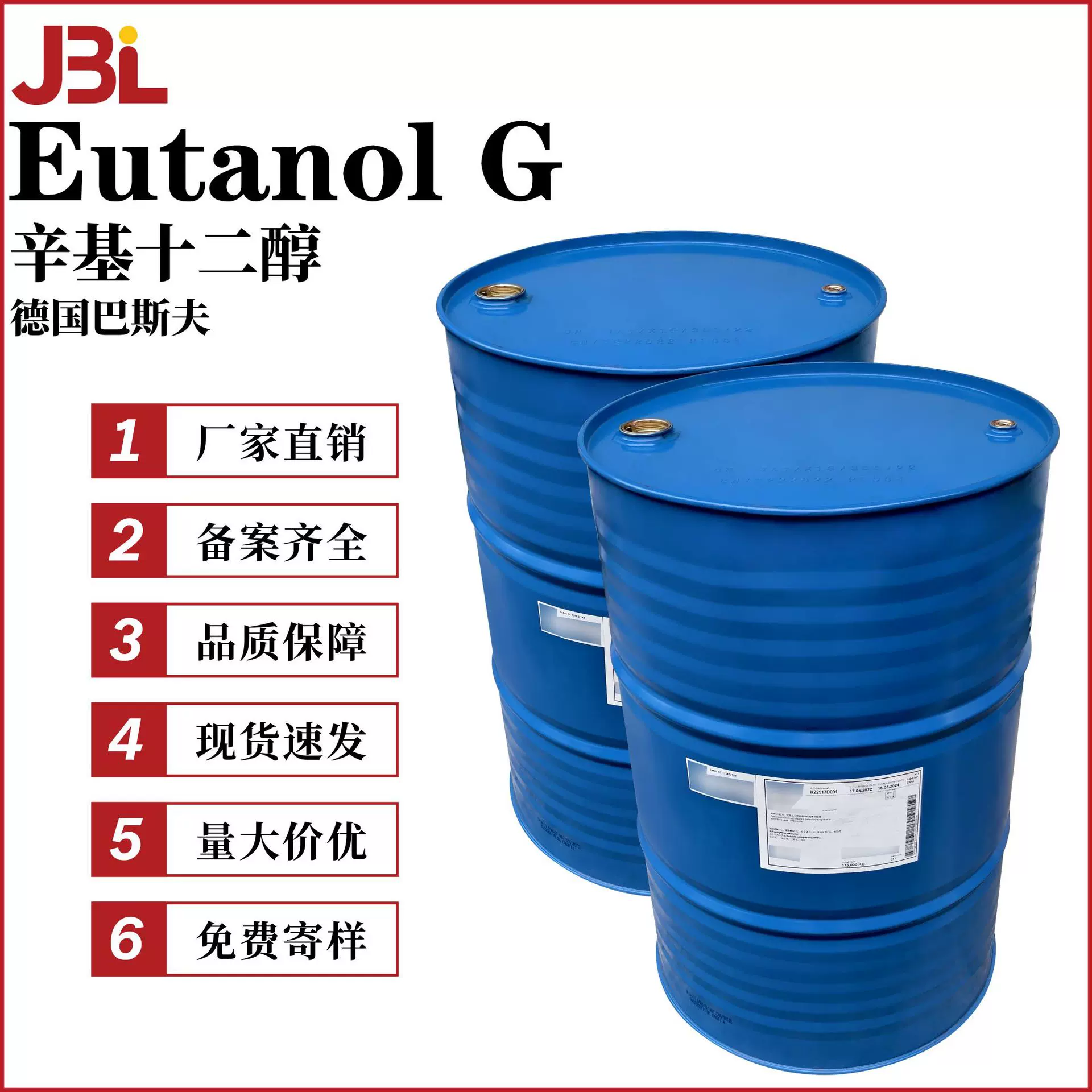 巴斯夫 Eutanol G 辛基十二醇 分散剂 润肤剂 渗透剂 彩妆原料