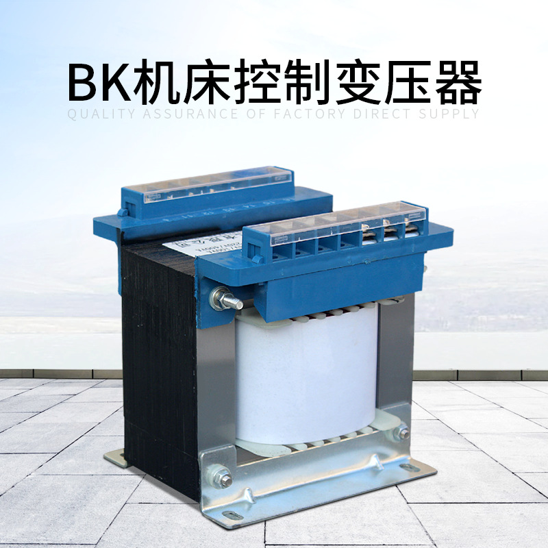 供应BK-500VA控制变压器|雕铣机控制变压器|380V/220V110V127V36V