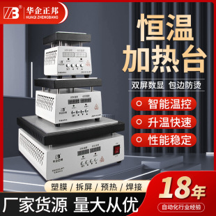 Zhengbang Digital Led Constant Temperature Heating Table Digital Display Heating Table Rework Preheating Table Lamp Bead Desoldering Aluminum Substrate