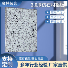 廠家直供可批發價格優惠裝飾鋁單板浙江2.0厚仿石材鋁板表面逼真