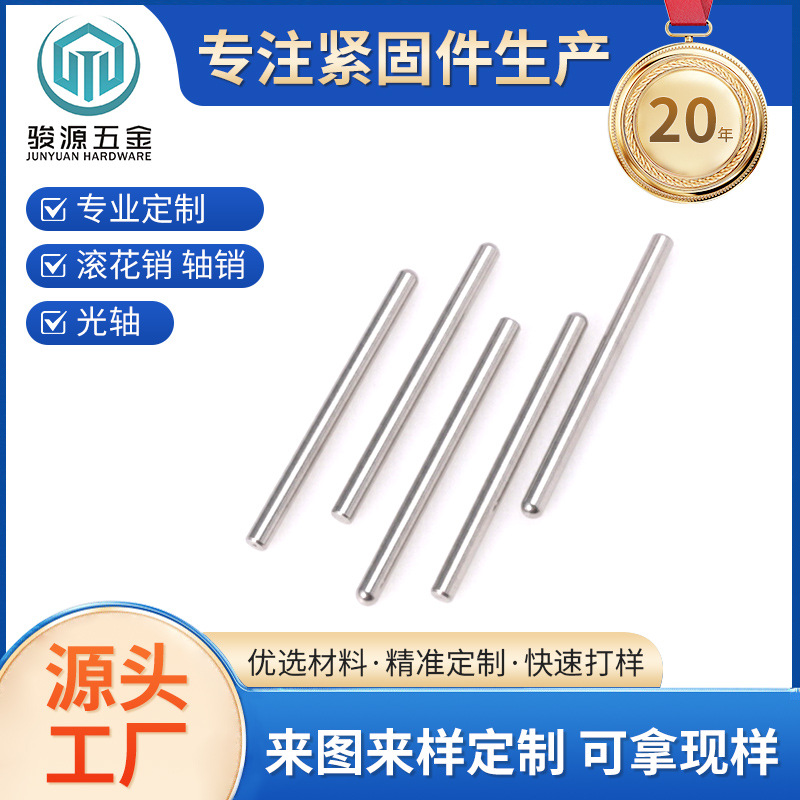深圳厂家供应非标尺寸圆柱销定位销不锈钢304201销钉轴销圆头销子