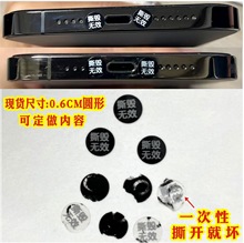 手机螺丝尾部标签防拆标签防撕贴易碎贴保修标维修贴纸防伪标签贴