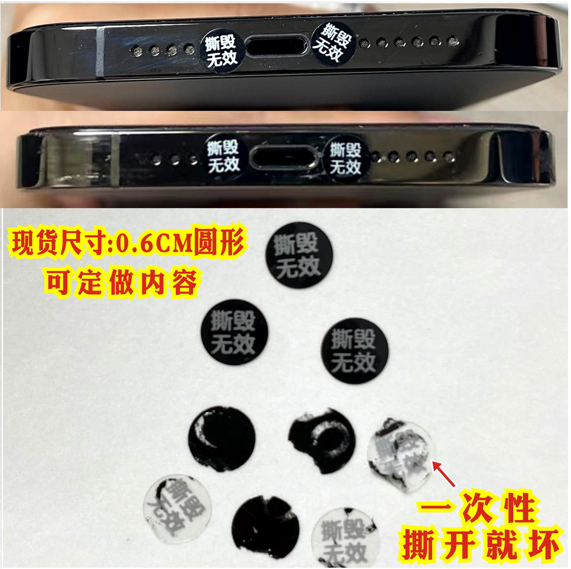 手机螺丝尾部标签防拆标签防撕贴易碎贴保修标维修贴纸防伪标签贴