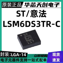 ȫ��ԭ�b LSM6DS3TR-C ���bLGA-14L ���ٶ����݃x/������ ICо