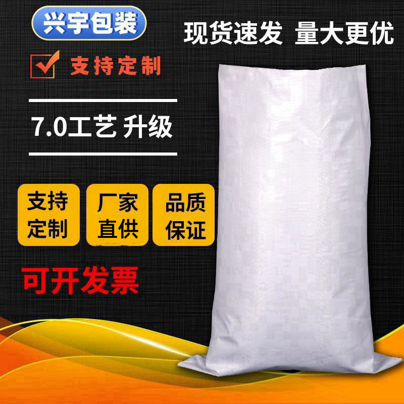 厂家直供60*102白色标准编织袋耐磨蛇皮袋物流打包袋