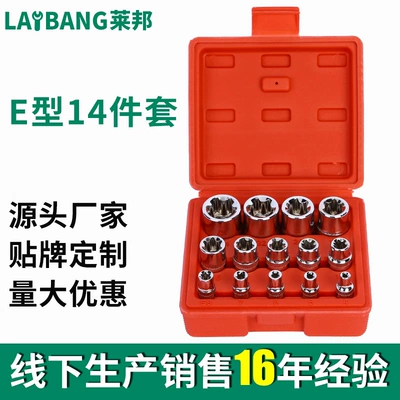 Plum Blossom Socket Set E-Type 6-Corner 1/ 2m Word Socket 3/8 Special-Shaped 1/4 Flower-Shaped Socket Combination 14-Piece Set