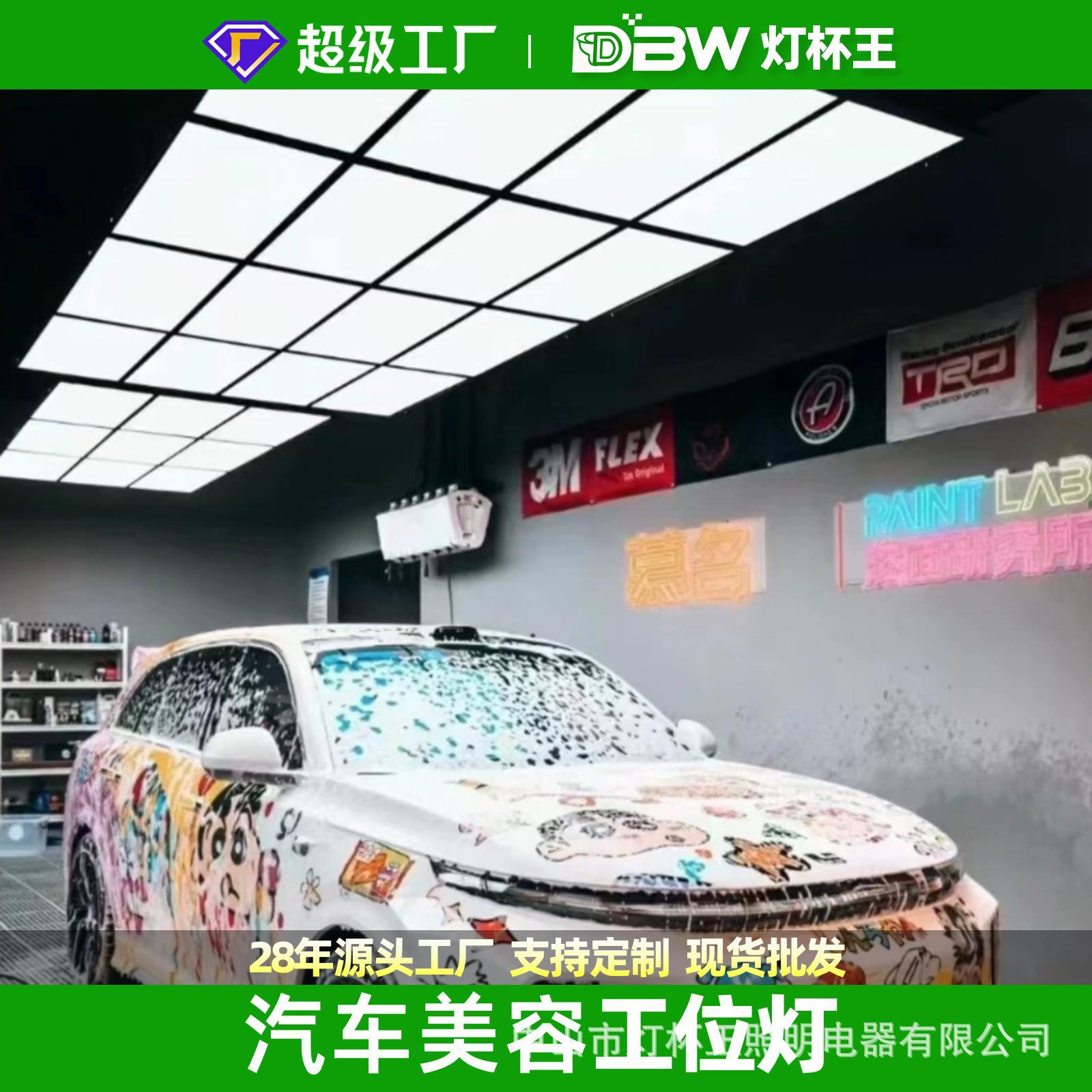 Luz de estación de belleza de automóviles 4S lavado de automóviles sala de pulido de tres niveles de atenuación lámpara de celosía de luz sin polvo lámpara de celosía de película