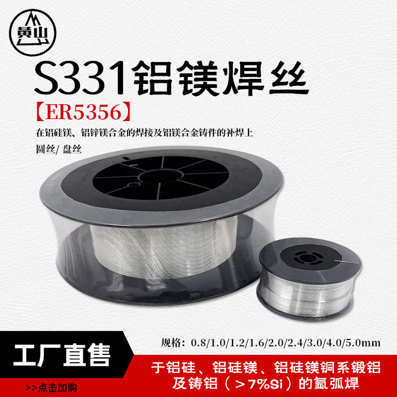 襄安 331铝焊丝盘丝铝氩弧焊丝厂家直供铝镁焊丝ER5356铝焊丝盘