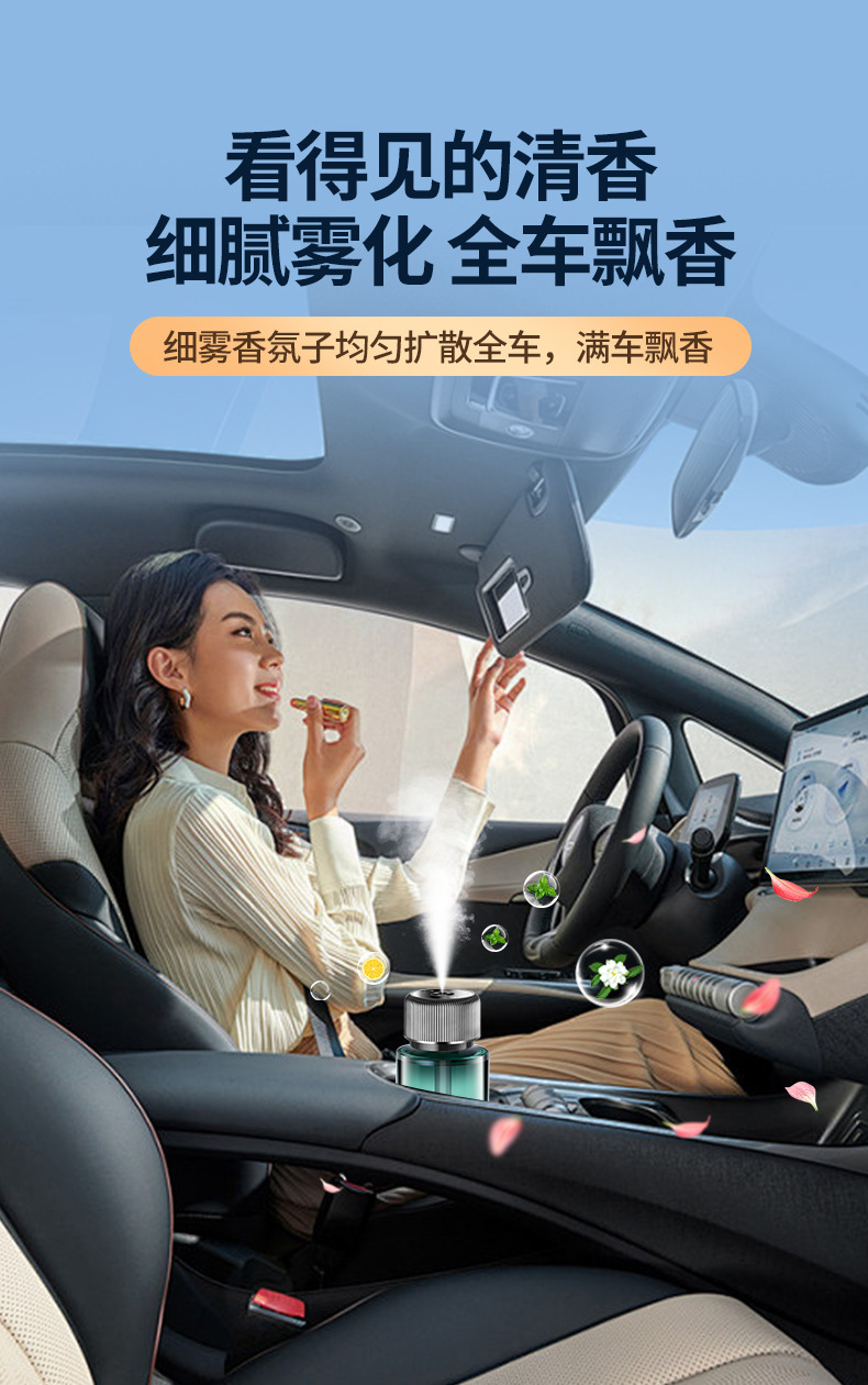 Car Aromatherapy Car Perfume Star Top Car Intelligent Incense Sprayer Spray Creative Decoration High-end Car Supplies