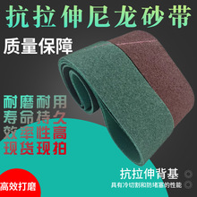 尼龙砂带不织布50x2100砂带机不锈钢拉丝带抛光打磨环形柔韧沙带