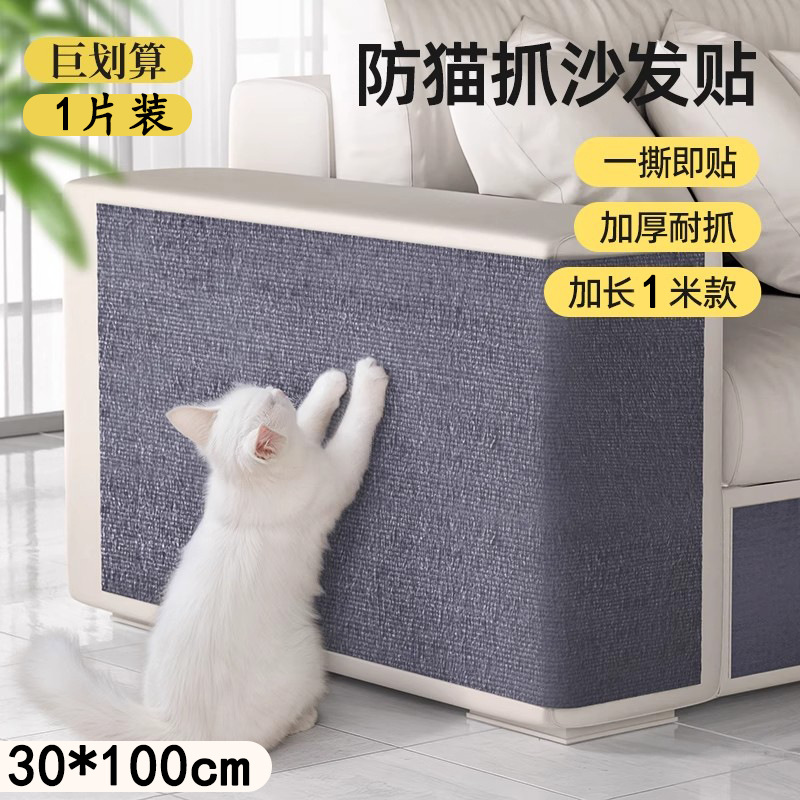 1 pieza de sofá anti-gato, pegatina de pared anti-desgaste, anti-caspa autoadhesiva, agarre de gato