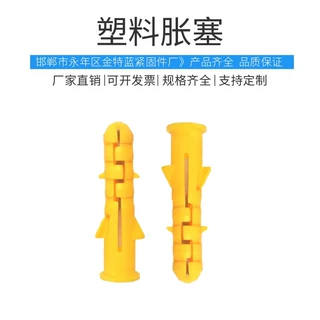 厂家批发定制塑料胀栓 小黄鱼膨胀塞 尼龙胀栓 带钉小黄鱼胀塞
