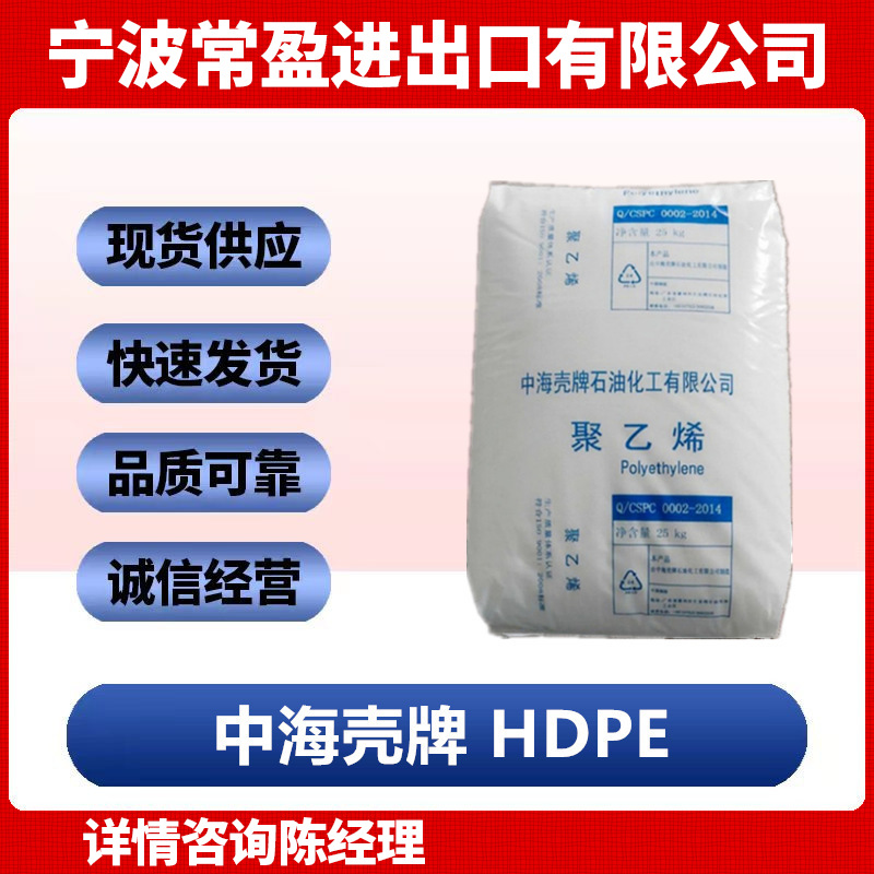 HDPE惠州中海壳牌 高密度高强度 共聚物 食品接触的合规性B53-35H
