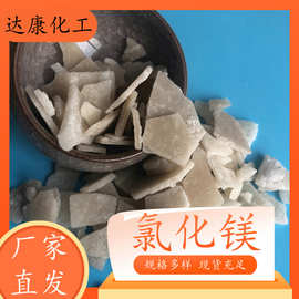 46含量卤片 7791-18-6 工业级六水氯化镁  工业氯化镁生产厂家