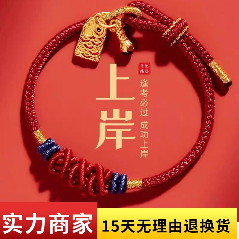 Wenchang knot hand rope red rope bracelet every exam must pass the to be no. 1 title college entrance examination entrance examination ashore best friend good luck gift woman