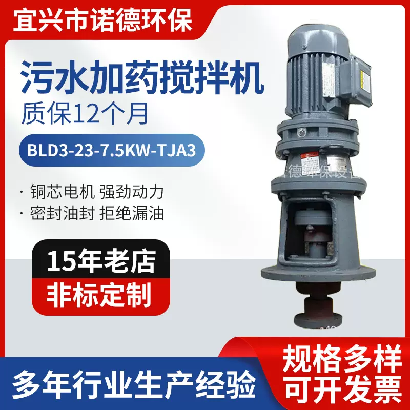 厂家定制BLD2-11-2.2KW摆线搅拌机 污水池加药搅拌器减速搅拌机