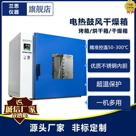 其他仪器仪表;恒温试验设备;干燥箱