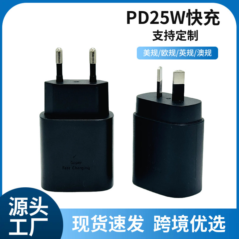 PD25W サムスン充電器に適していますヨーロッパ標準オーストラリア標準英国標準携帯電話急速充電ヘッドとフット 25 ワット充電ヘッドオリジナル卸売|undefined