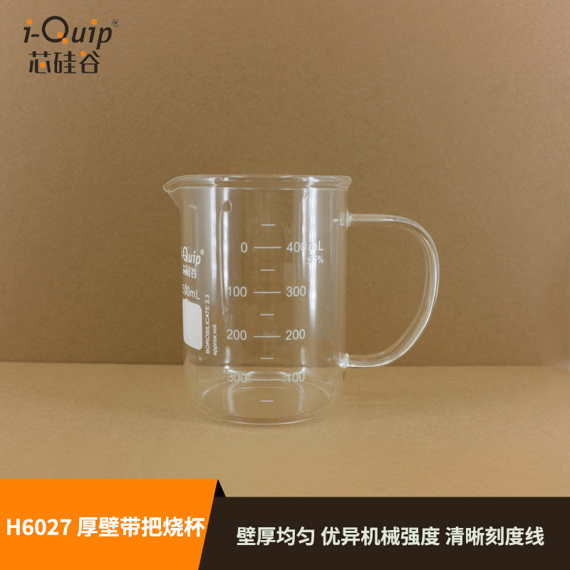 芯硅谷 H6027 厚壁带把烧杯,高硼硅玻璃烧杯,实验室反应容器