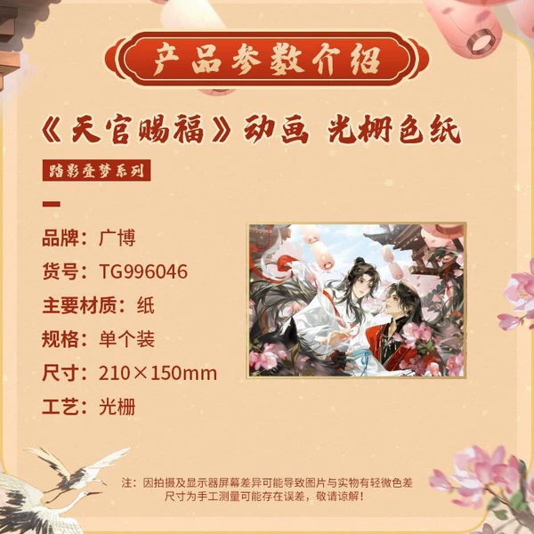 55986-Tianguan blessing grating color card