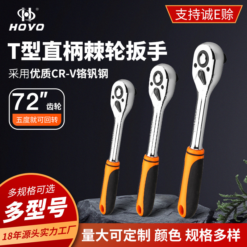 巜T型柄棘轮扳手快速大飞省力套筒中飞双向两用72齿活动修工