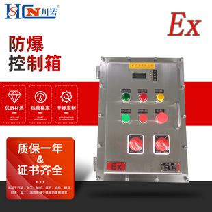 Explosion-proof control box explosion-proof power distribution cabinet button box junction box explosion-proof control instrument box control box