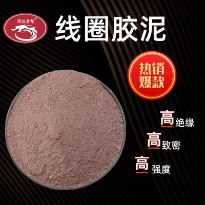 现货供应电炉线圈用高铝质高强度绝缘高温线圈胶泥不导电