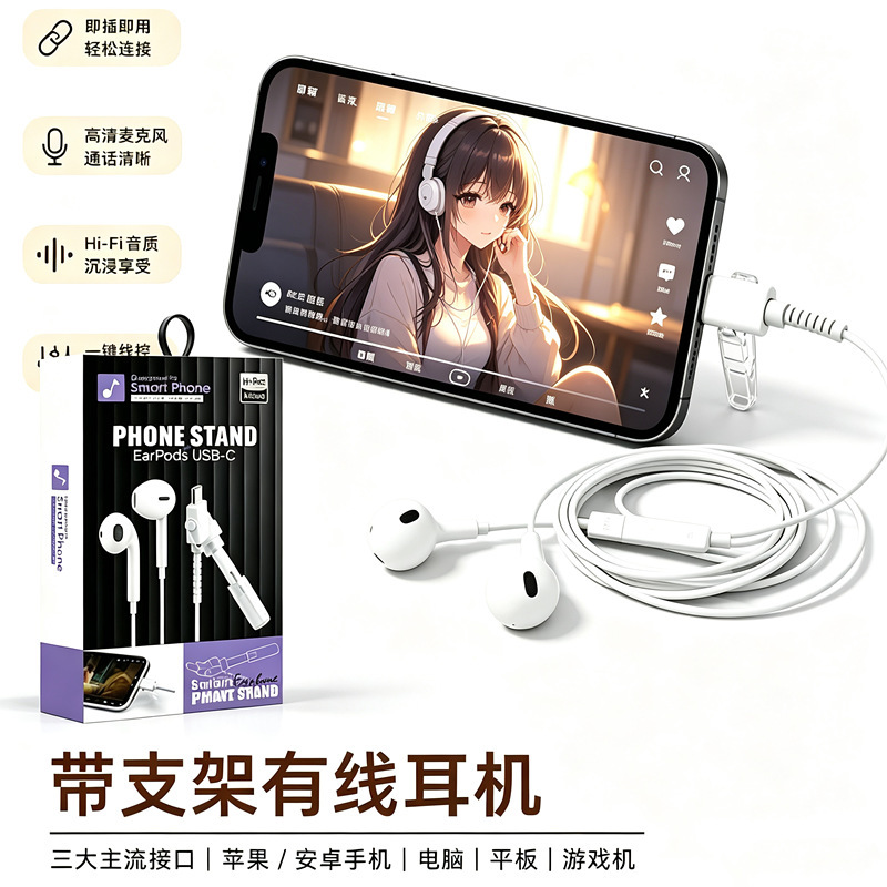 New Model Wired Headphones with Stand, Type-C, 9D Surround Sound Quality, Suitable for Apple and Huawei, Direct from the Source Factory
