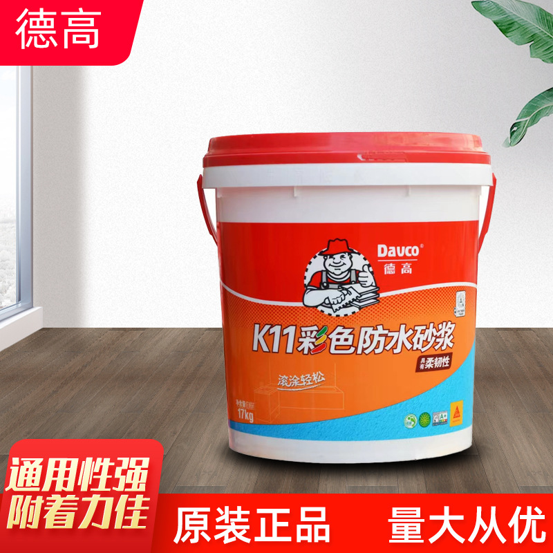 德高K11彩色防水砂浆浆料 厨房卫生间阳台水池易施涂料批发