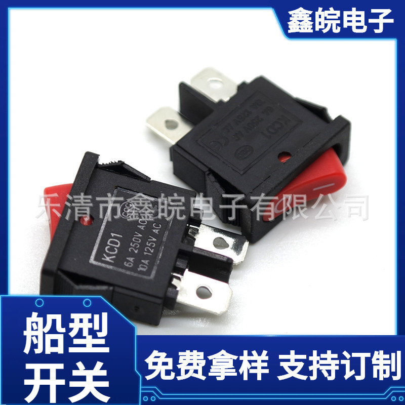 供应两脚扁形KCD1-110船形开关床风机开关音箱船型开关