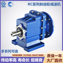 RC系列斜齿轮减速机定制硬齿轮机械设备减速机卧式减速电机批发