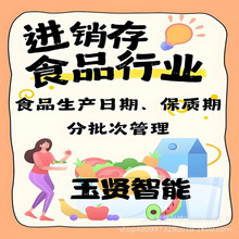 食品行业ERP软件系统开发进销存采购生产仓库生产管理企业办公