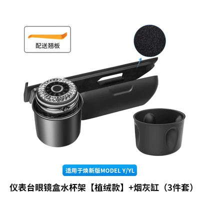 Cross-Border Applicable to the Updated Car ashtray - 6-seater-ylhuanxin-y-instrument-console-glasses-case-water-cup-holder-flocking-style-ashtray-3-piece-set