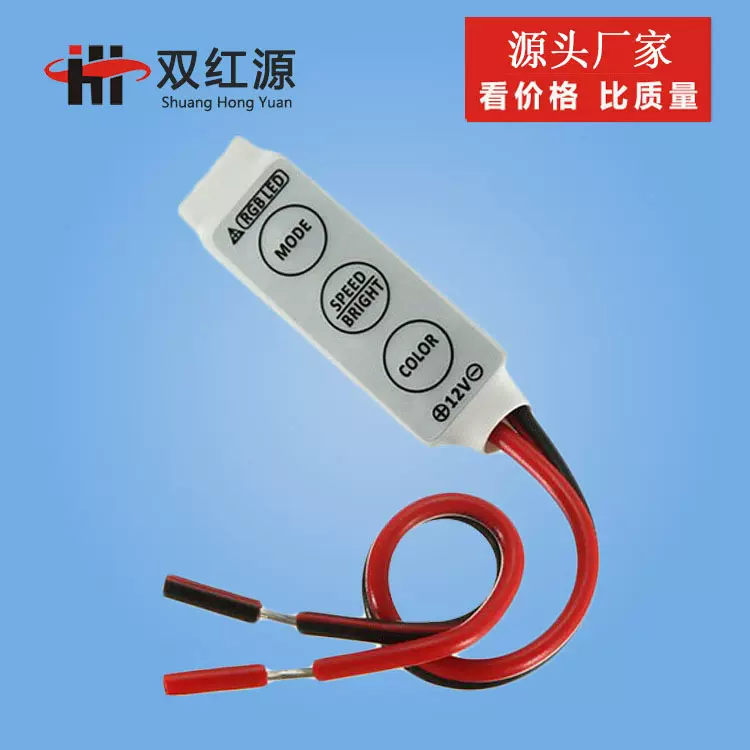 厂家双红源迷你三键RGB控制器智能按键控微型调光器led灯带控制器
