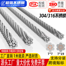 304 316不锈钢钢丝绳防旋转晾衣包塑起重绳钢绞线医疗超软超细绳