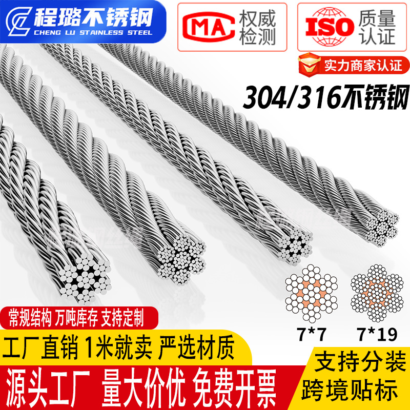 304 316不锈钢钢丝绳防旋转晾衣包塑起重绳钢绞线医疗超软超细绳