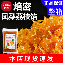 焙密凤梨荔枝馅土凤梨馅不含冬瓜蓉台式凤梨酥纯月饼果酱烘焙馅料