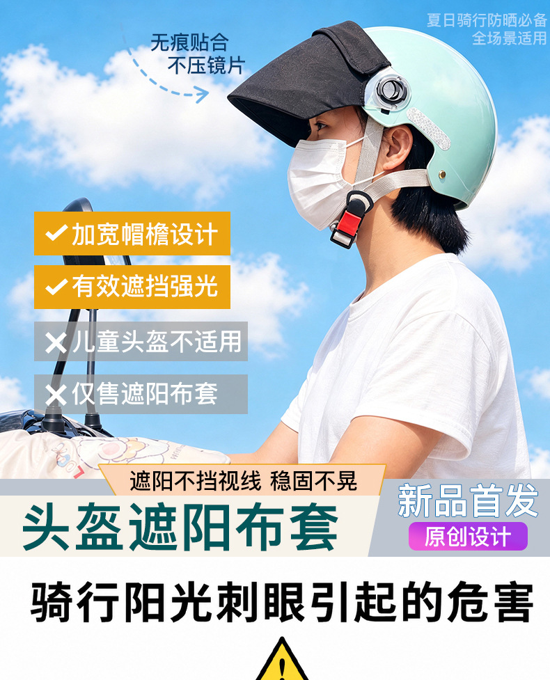 Helmet visor sunshade cover protective cover for riders, all-season sun protection, anti-glare, for solo riding, blocks sunlight and prevents glare