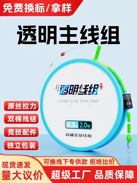 Yunfeiyu Transparent Fishing Line Set with Strong Pulling Force, Complete Set of Finished Main Line That Disappears in Water, Fishing Line Wholesale