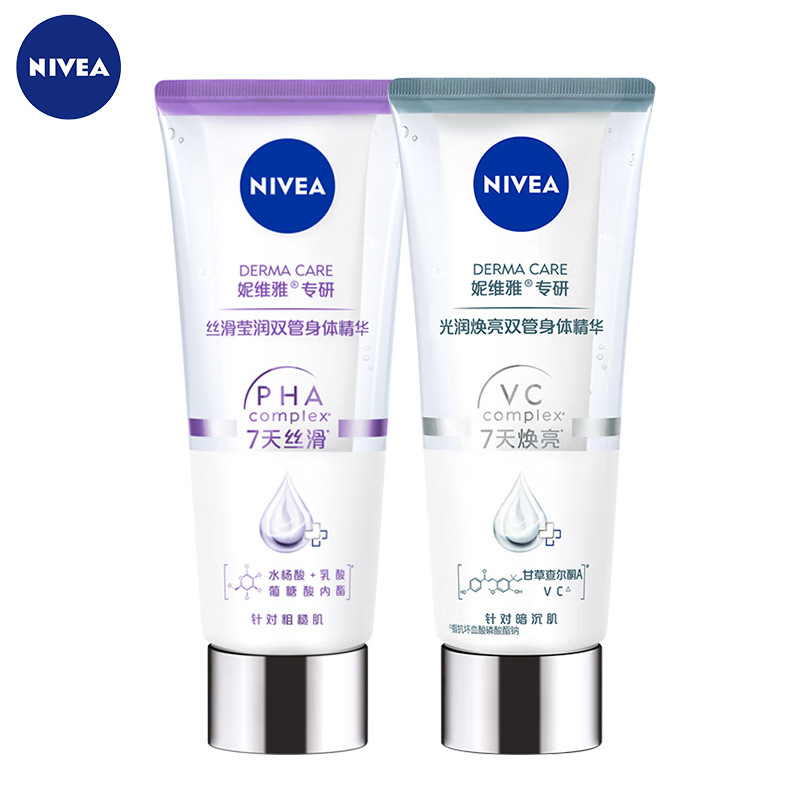 Nivea specializes in silky and smooth double-tube body essence light and bright double-tube body essence 200ml wholesale