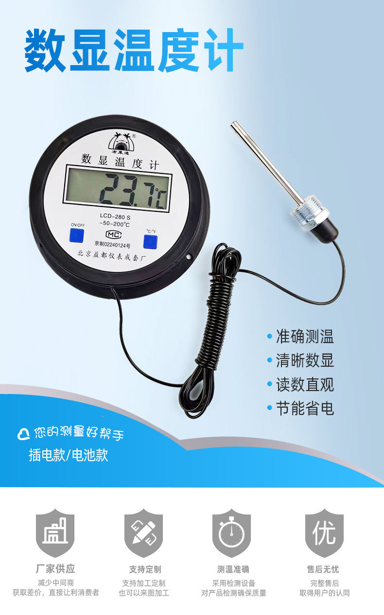 圆形数显温度计详情页_01.jpg