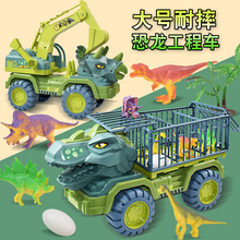 批發大號工程車恐龍兒童玩具車套裝男孩慣性霸王龍挖掘運輸車耐摔