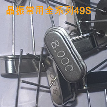 49S ֱ徧49Smd 4M/6M 8M 10M 12M 16M 20M 24M 25M 8.000MHZ