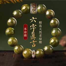 眸之慧天然老料绿檀木佛珠文玩手串男女款十二生肖本命佛手链