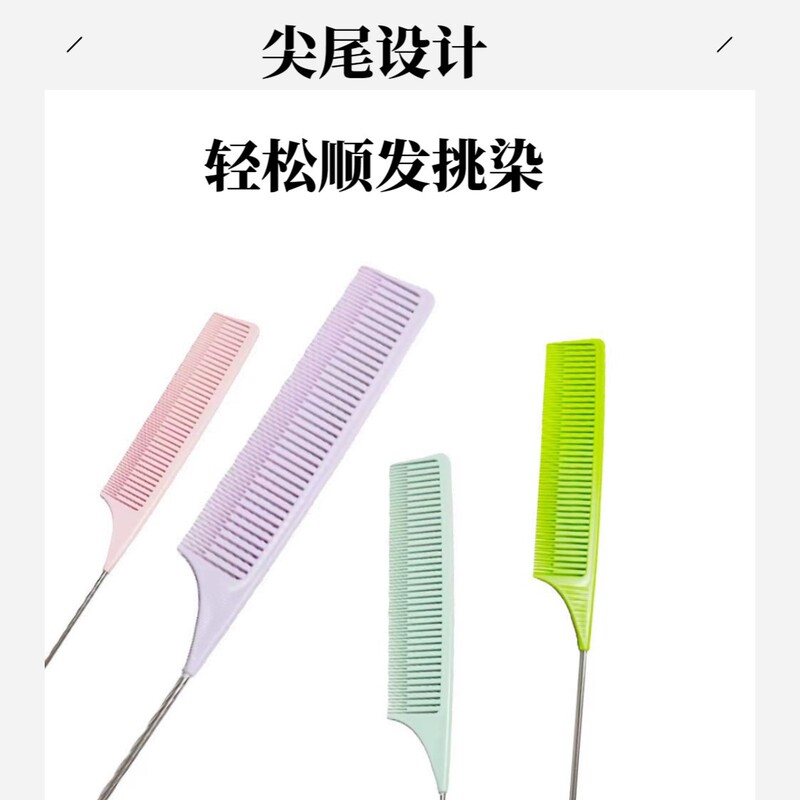 メーカー直供髪廊染毛挑染櫛尖尾櫛染毛造形プラスチック櫛染毛板美髪道具|undefined