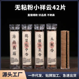 抖音爆款无粘粉祥云盘香42片装海南沉香鹅梨帐中香纯粉小祥云香片