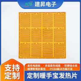 直供暖手宝电热膜发热片暖宝宝保暖薄膜加工定制PI加热片即热式